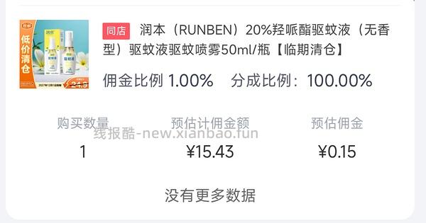 润本派卡瑞丁驱蚊液30ml*2/17.8r - 线报酷
