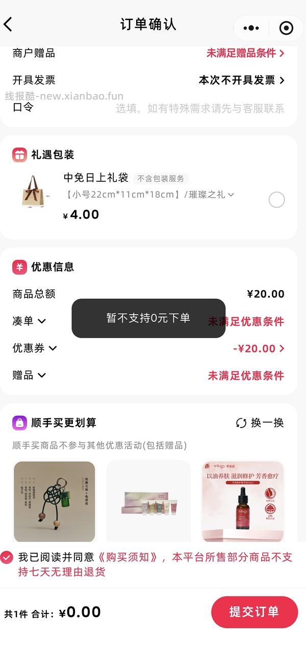 日上20元无门槛券增加0元购商品 - 线报酷