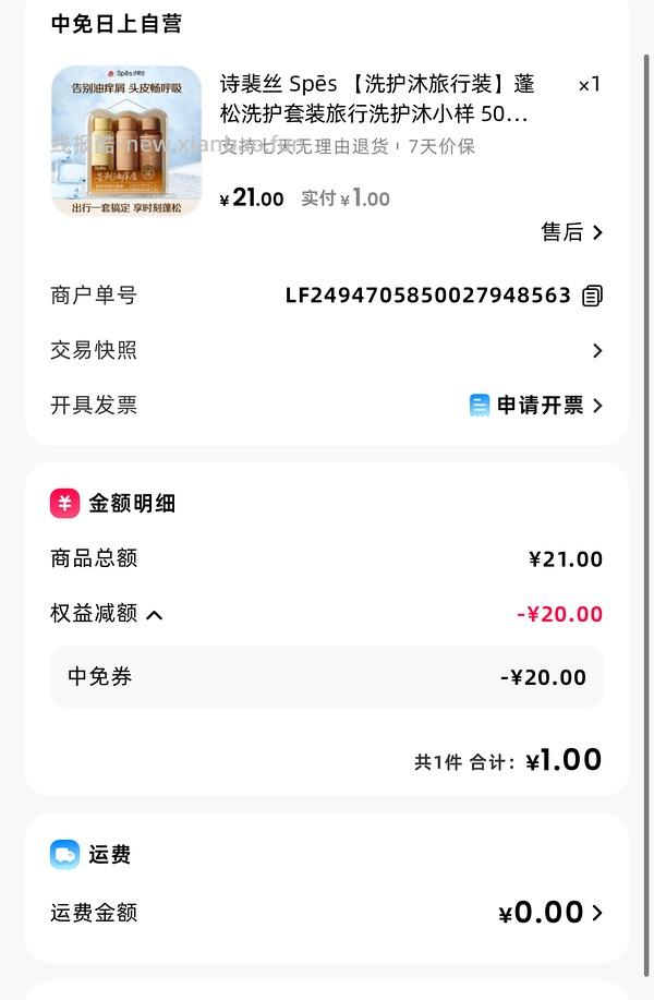 日上20元无门槛券增加0元购商品 - 线报酷