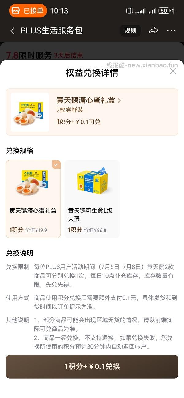 plus积分速去兑换 - 线报酷