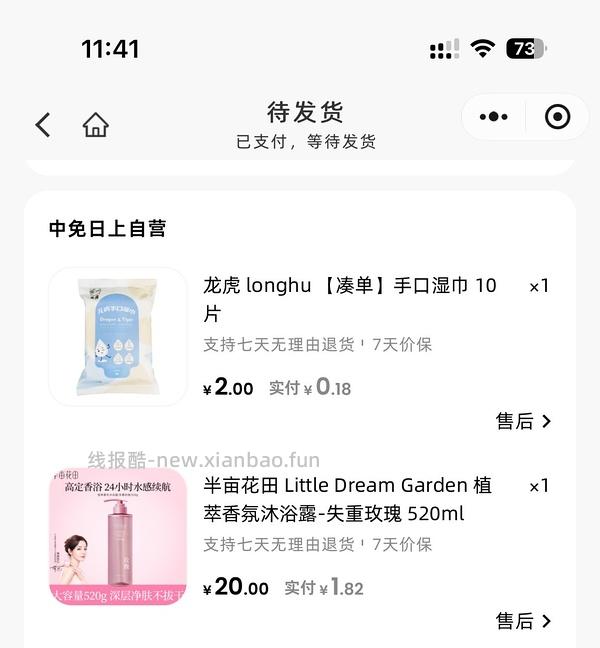 日上20元无门槛券增加0元购商品 - 线报酷