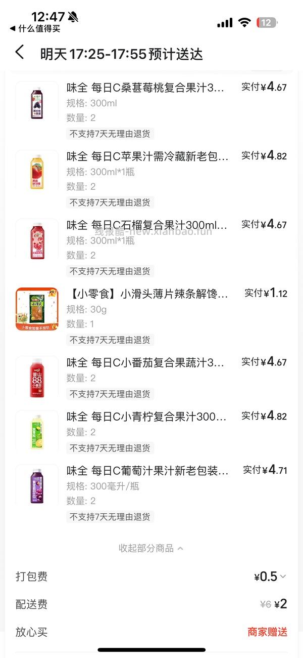好价味全 - 线报酷