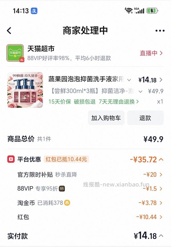 蔬果园洗手液10元3瓶 - 线报酷