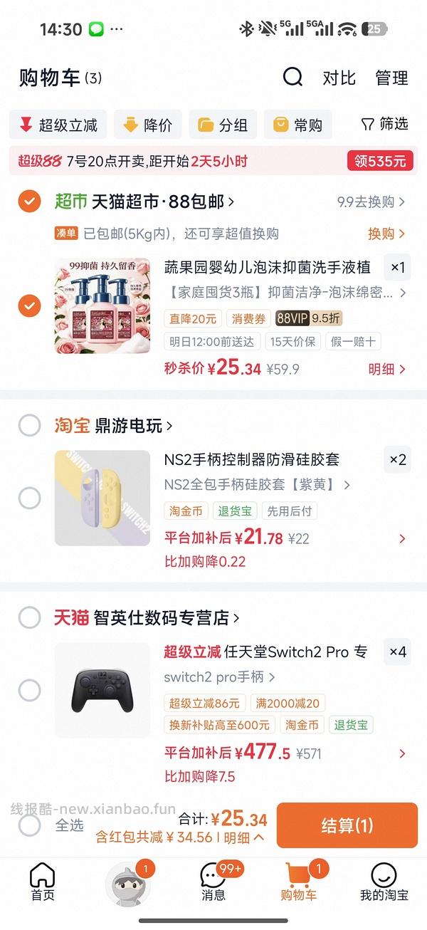 蔬果园洗手液3瓶10元 - 线报酷