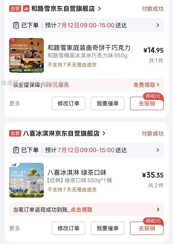 京东八喜绿茶口味好价 - 线报酷