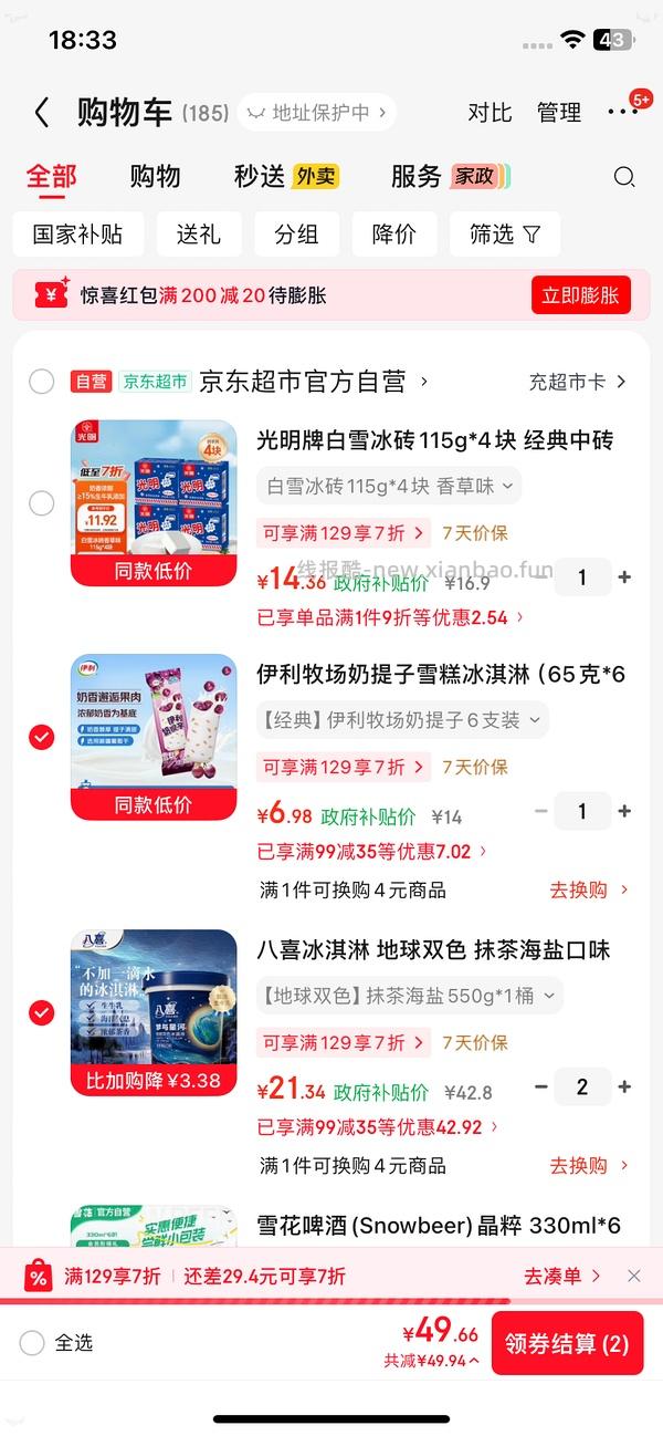 京东八喜绿茶口味好价 - 线报酷