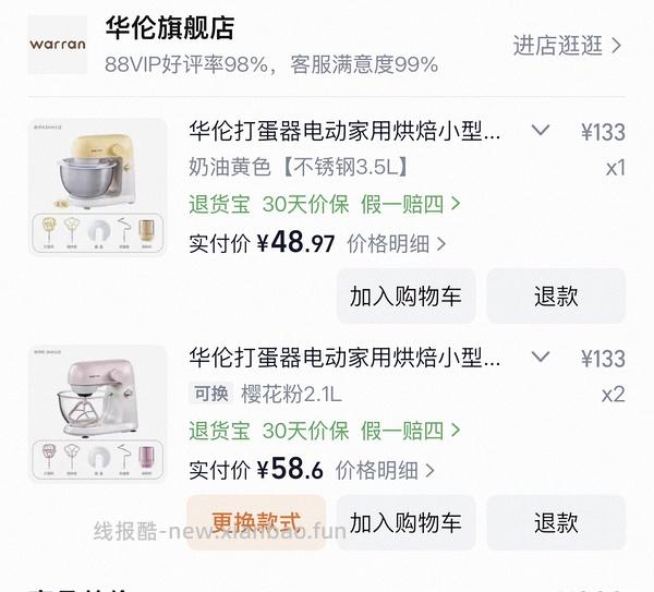 华伦打蛋器58😭最新有姐妹最低做到33 - 线报酷