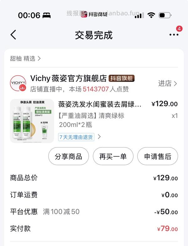 🫘薇姿洗发水30内 - 线报酷