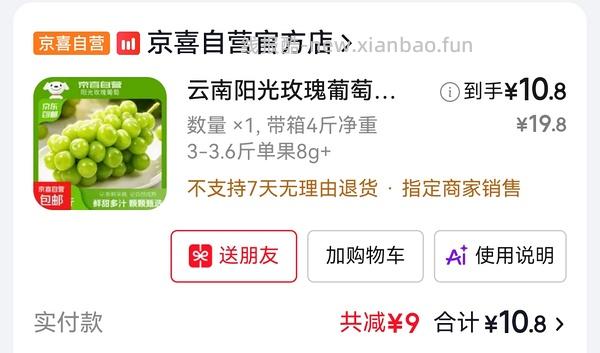 阳光玫瑰葡萄16元/4斤左右(带箱 - 线报酷