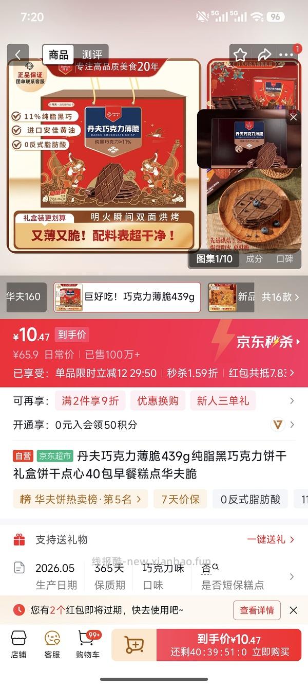 丹夫巧克力薄脆 - 线报酷