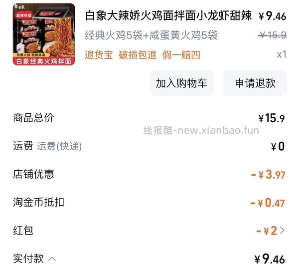 无脑作业，白象火鸡面平均💰1/袋 - 线报酷