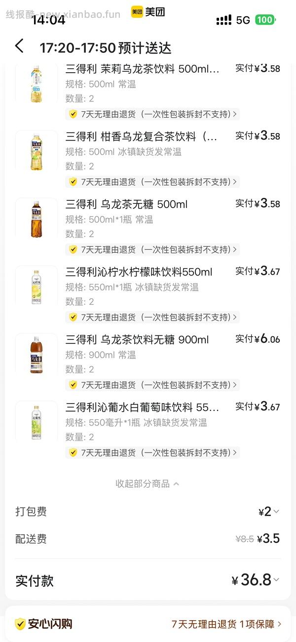 三得利乌龙茶好价 - 线报酷