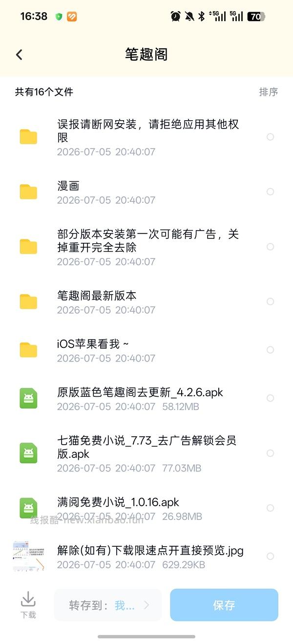 【分享】笔趣阁app - 线报酷