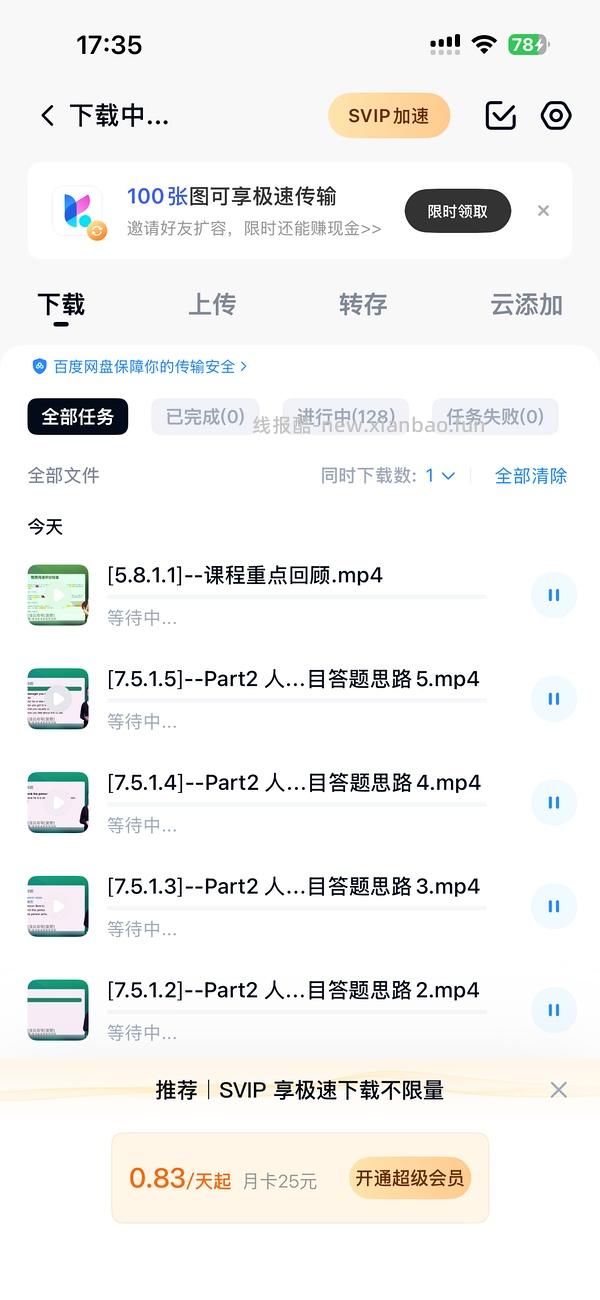 【分享】笔趣阁app - 线报酷