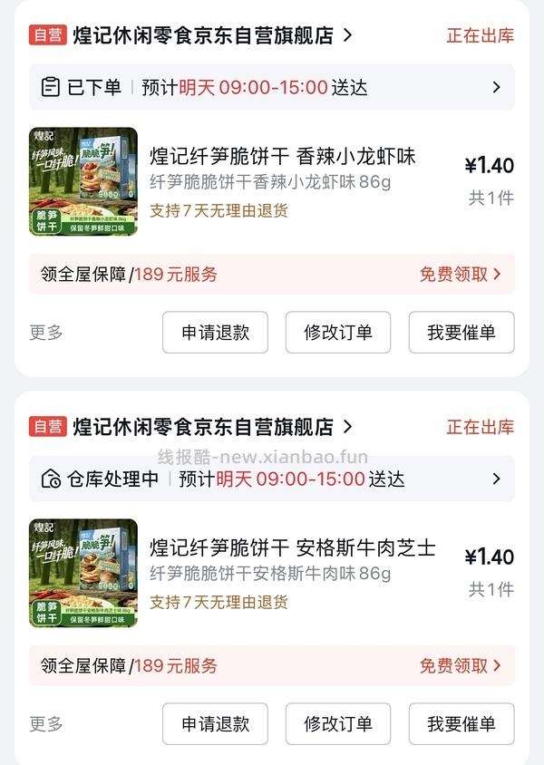 脆脆饼干86g一盒 1.4 - 线报酷