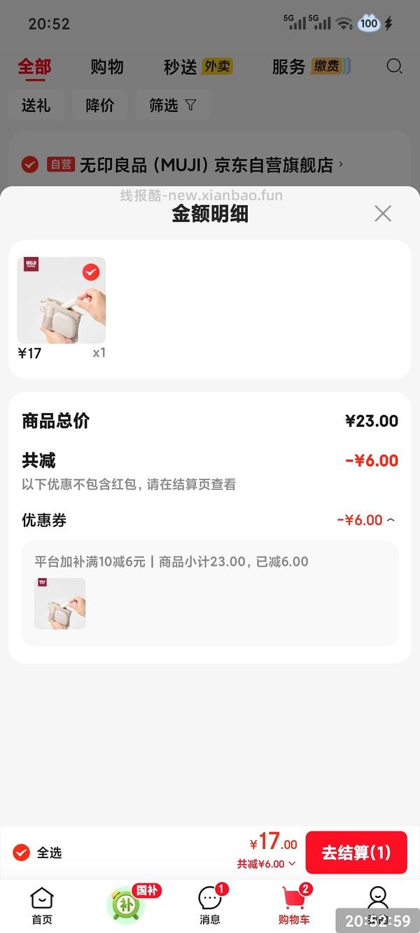 muji双拉链包18r - 线报酷