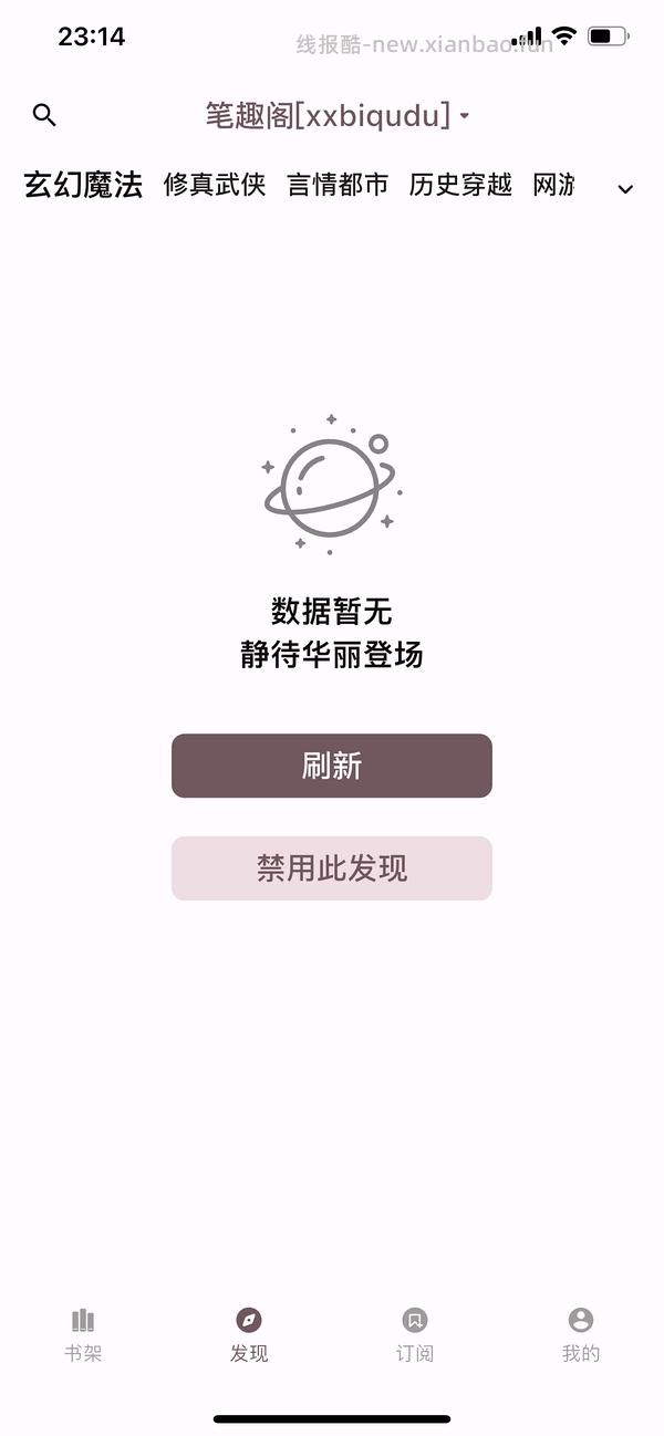 【分享】笔趣阁app - 线报酷