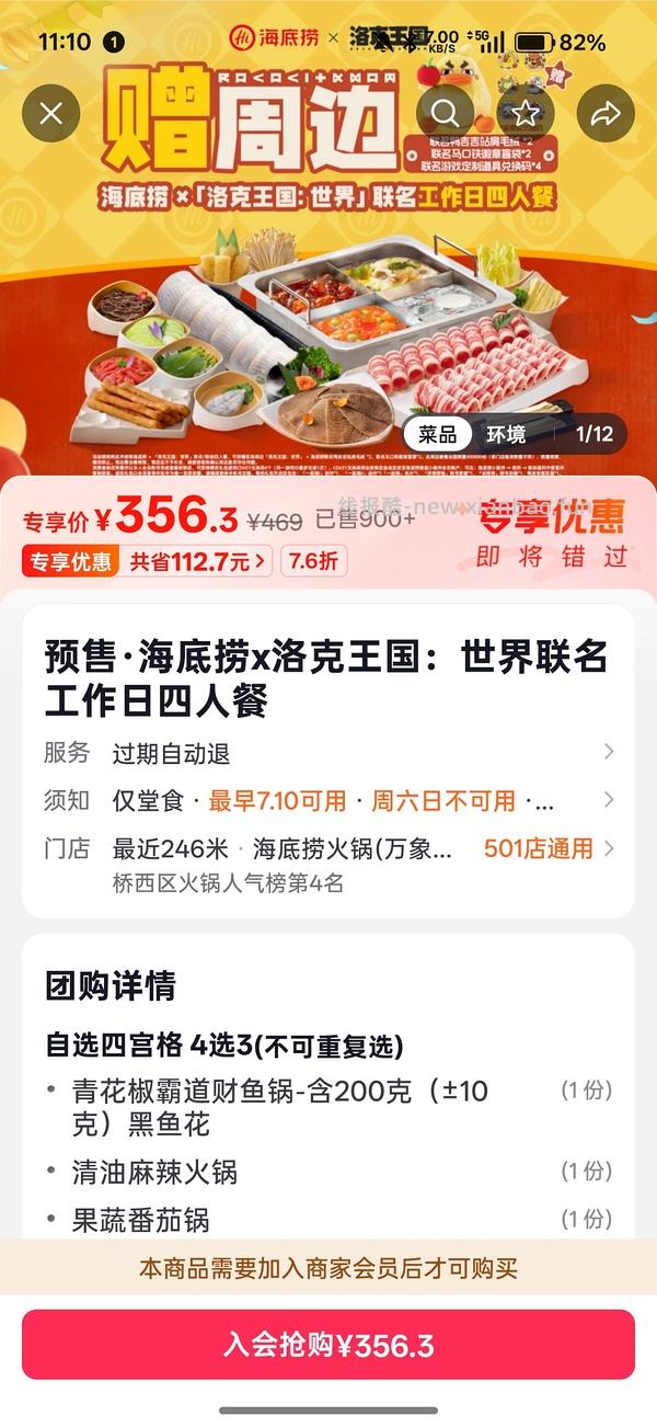 海底捞联名套餐，好价低于150，7.10开始使用 - 线报酷