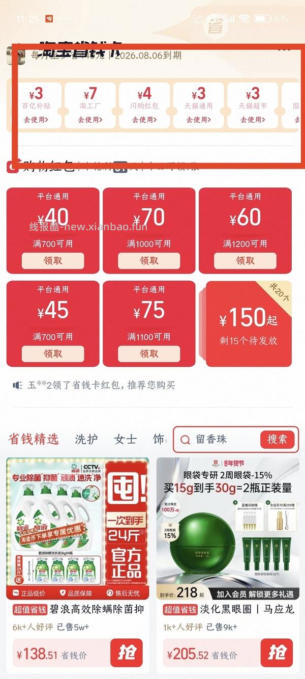 好价当妮留香珠，9.9元160g玫瑰之巅 - 线报酷
