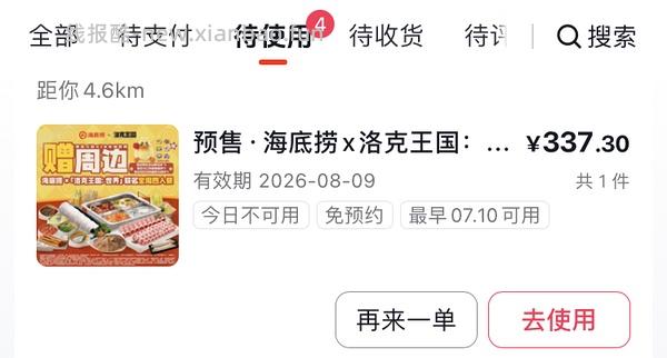 海底捞联名套餐，好价低于150，7.10开始使用 - 线报酷