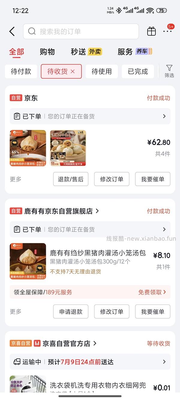 车回 包子好价快快快 - 线报酷