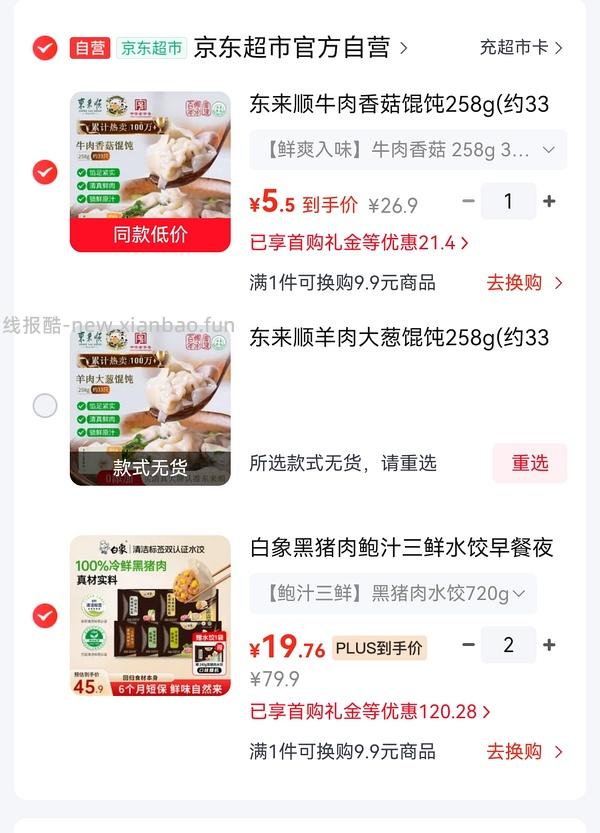 好价馄饨 - 线报酷