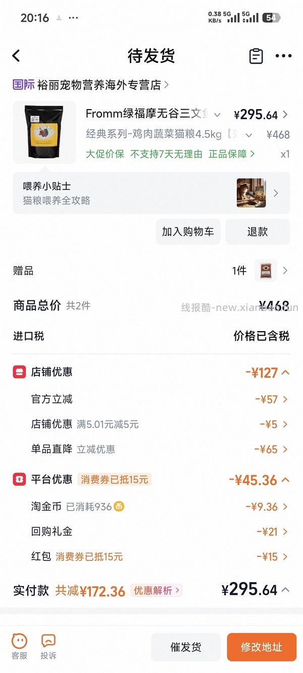 绿福摩303 保质期27.5 - 线报酷
