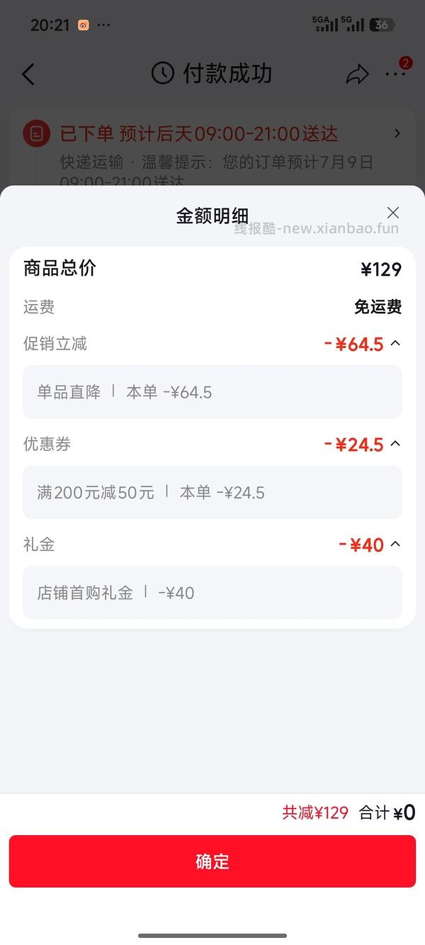 🚗走0元购一个泡澡桶 - 线报酷