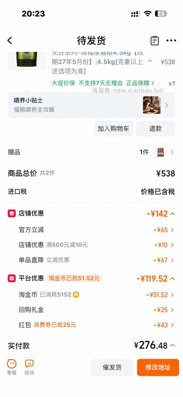 绿福摩303 保质期27.5 - 线报酷