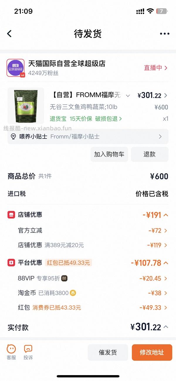 绿福摩303 保质期27.5 - 线报酷