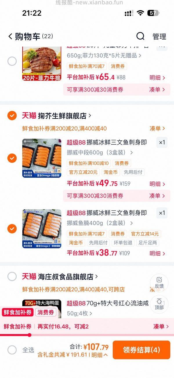 更好价楼里做到40三盒200g！超超好价三文鱼又来了！50两盒200g中段 - 线报酷