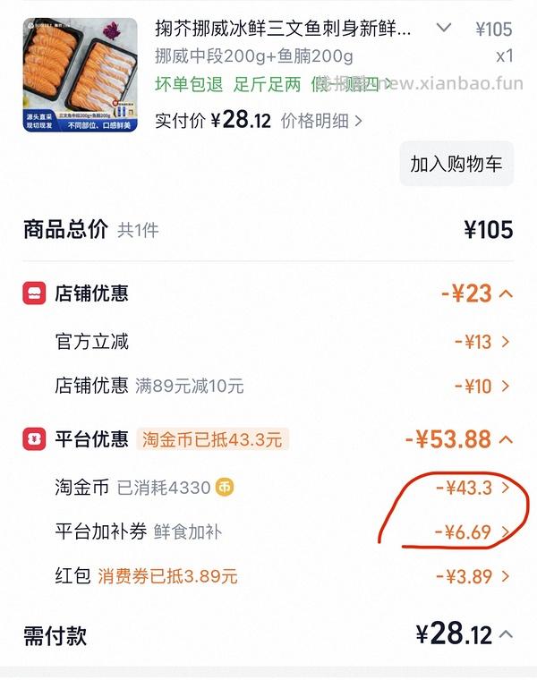 更好价楼里做到40三盒200g！超超好价三文鱼又来了！50两盒200g中段 - 线报酷