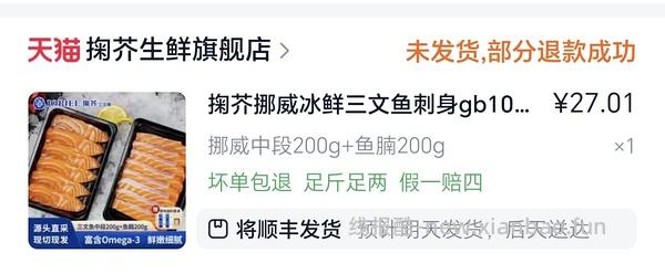 更好价楼里做到40三盒200g！超超好价三文鱼又来了！50两盒200g中段 - 线报酷