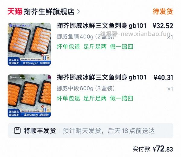 更好价楼里做到40三盒200g！超超好价三文鱼又来了！50两盒200g中段 - 线报酷