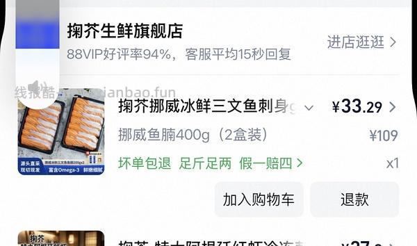 更好价楼里做到40三盒200g！超超好价三文鱼又来了！50两盒200g中段 - 线报酷