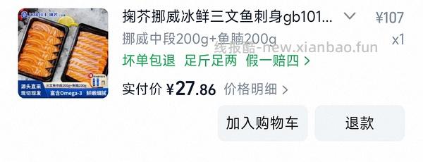 更好价楼里做到40三盒200g！超超好价三文鱼又来了！50两盒200g中段 - 线报酷
