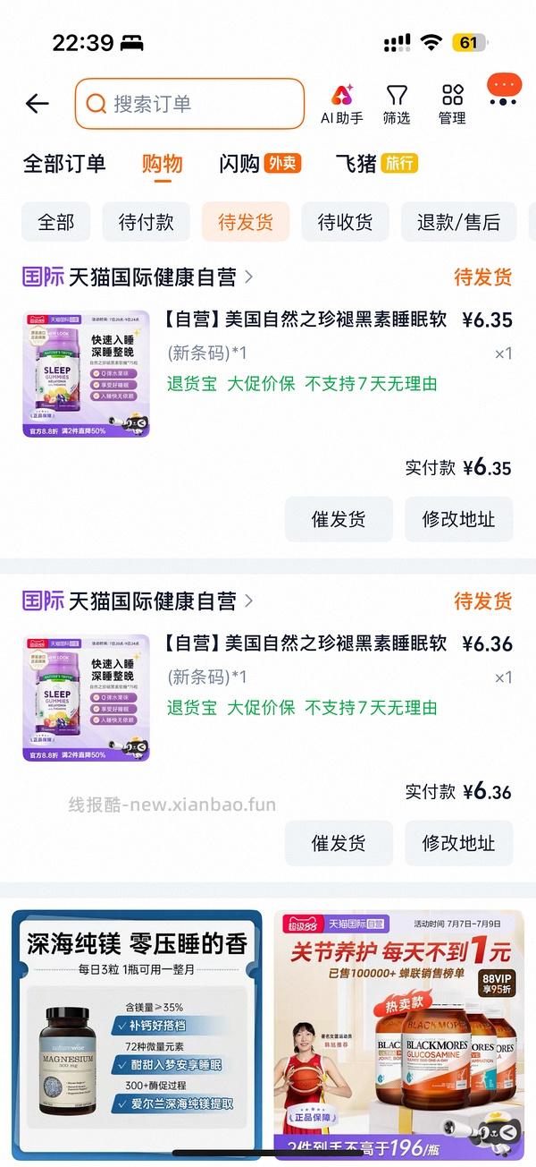自然之珍褪黑素8元不到/瓶 - 线报酷