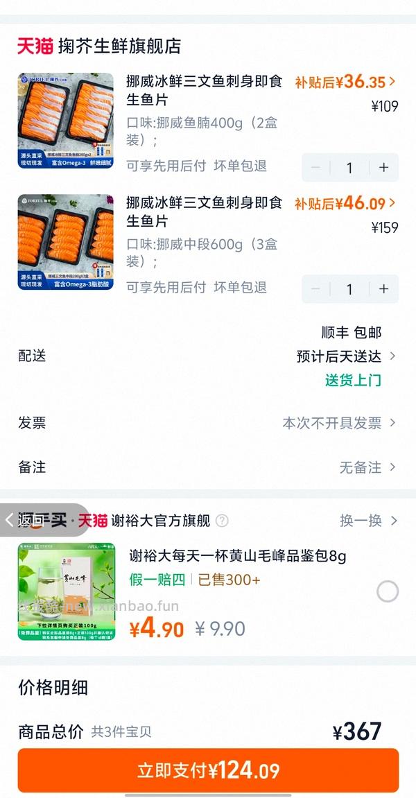 更好价楼里做到40三盒200g！超超好价三文鱼又来了！50两盒200g中段 - 线报酷