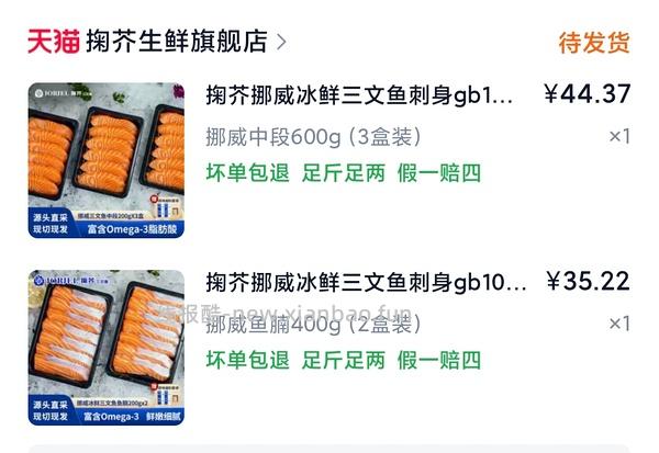 更好价楼里做到40三盒200g！超超好价三文鱼又来了！50两盒200g中段 - 线报酷