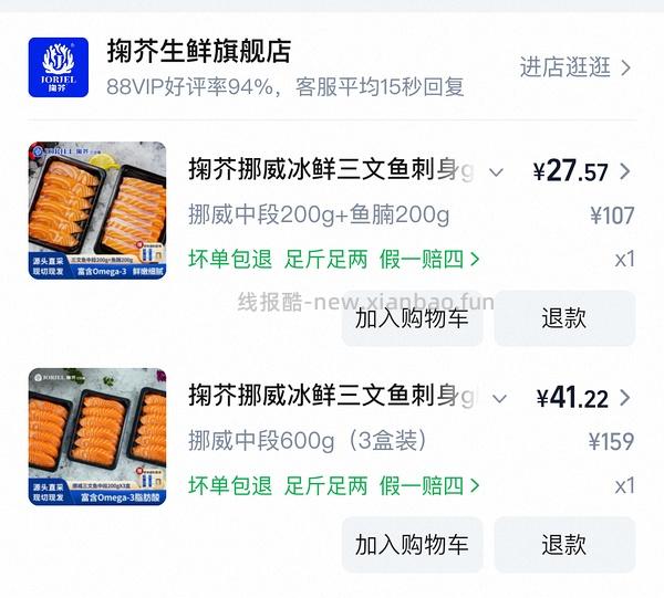 更好价楼里做到40三盒200g！超超好价三文鱼又来了！50两盒200g中段 - 线报酷