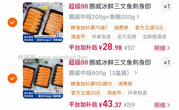 更好价楼里做到40三盒200g！超超好价三文鱼又来了！50两盒200g中段 - 线报酷