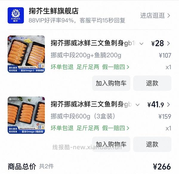 更好价楼里做到40三盒200g！超超好价三文鱼又来了！50两盒200g中段 - 线报酷