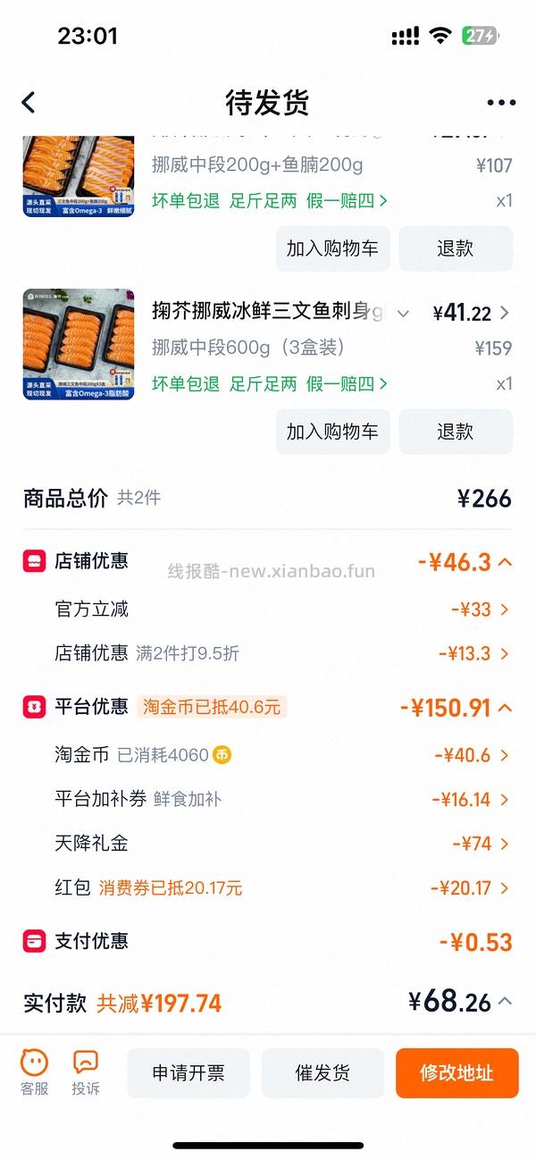 更好价楼里做到40三盒200g！超超好价三文鱼又来了！50两盒200g中段 - 线报酷