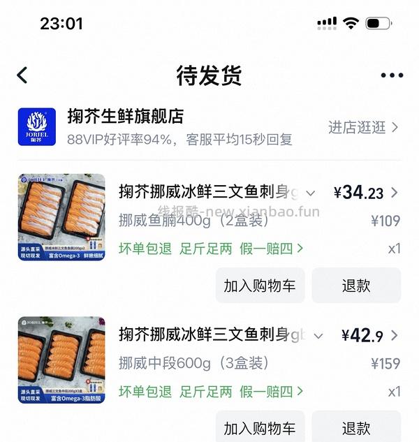 更好价楼里做到40三盒200g！超超好价三文鱼又来了！50两盒200g中段 - 线报酷