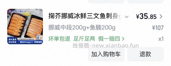 更好价楼里做到40三盒200g！超超好价三文鱼又来了！50两盒200g中段 - 线报酷