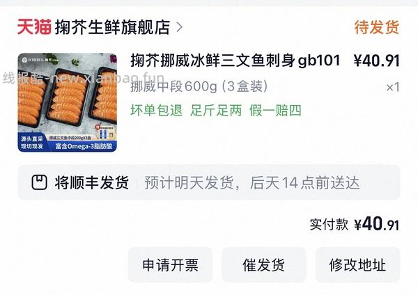 更好价楼里做到40三盒200g！超超好价三文鱼又来了！50两盒200g中段 - 线报酷