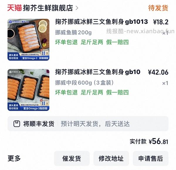 更好价楼里做到40三盒200g！超超好价三文鱼又来了！50两盒200g中段 - 线报酷