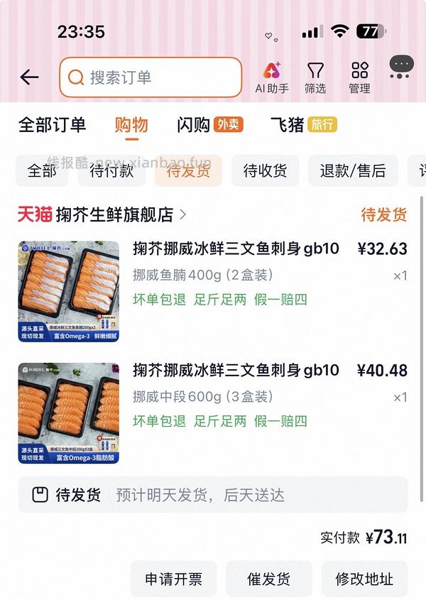更好价楼里做到40三盒200g！超超好价三文鱼又来了！50两盒200g中段 - 线报酷