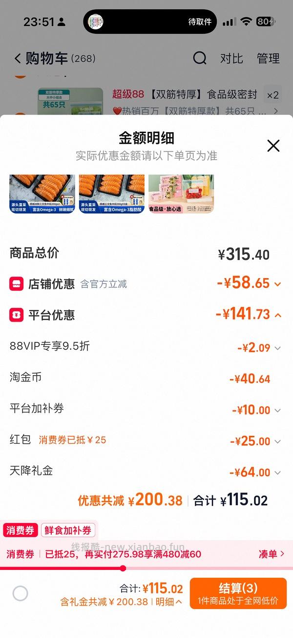 更好价楼里做到40三盒200g！超超好价三文鱼又来了！50两盒200g中段 - 线报酷