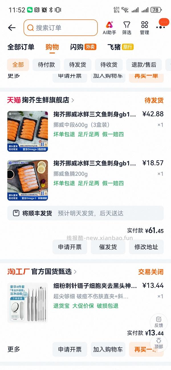 更好价楼里做到40三盒200g！超超好价三文鱼又来了！50两盒200g中段 - 线报酷
